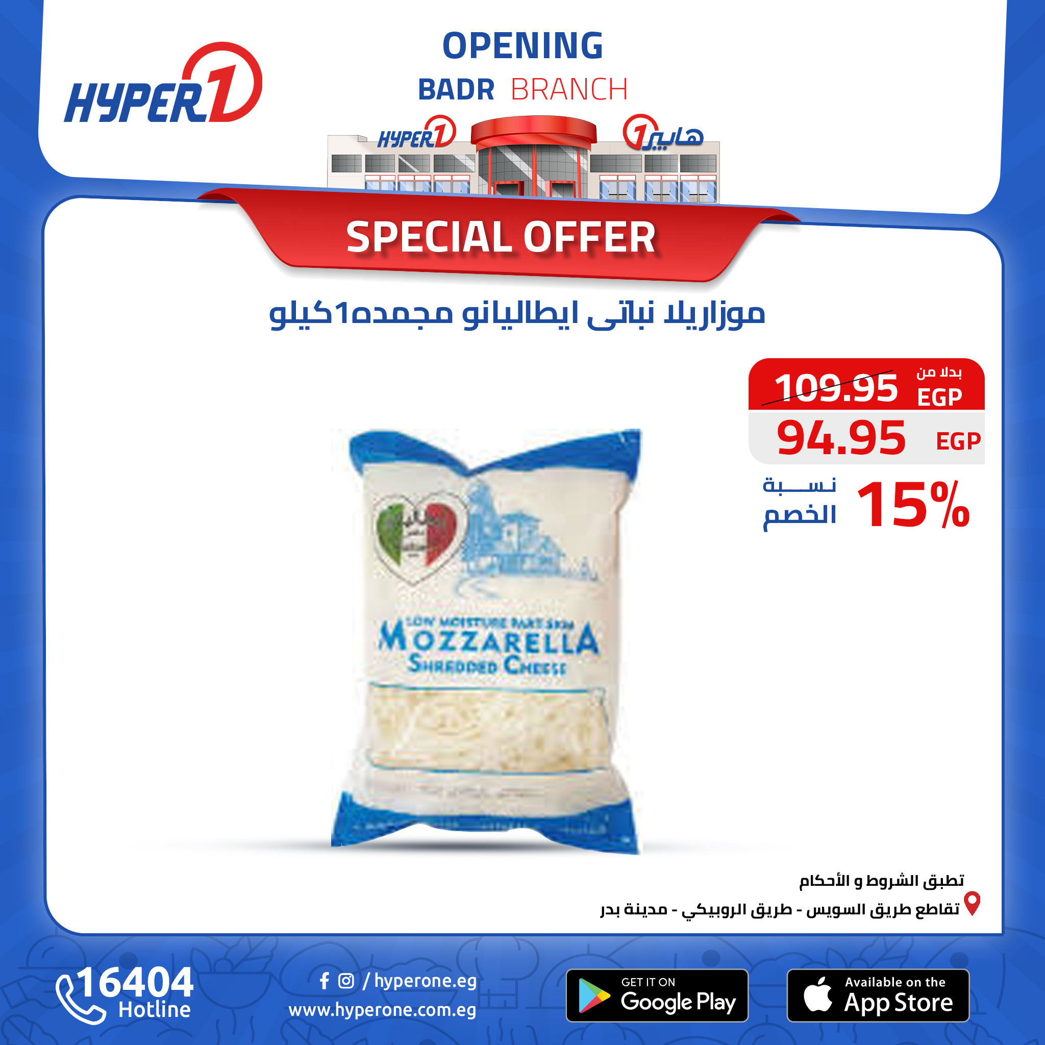 hyper-one offers from 13oct to 30oct 2024 عروض هايبر وان من 13 أكتوبر حتى 30 أكتوبر 2024 صفحة رقم 20
